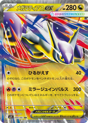 Pokemon M1S - 049 / 063 RR