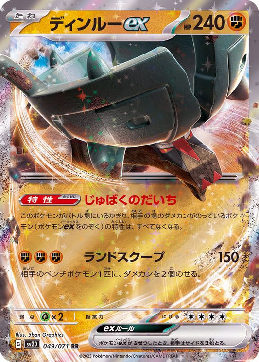 Pokemon SV2D - 049 / 071 RR