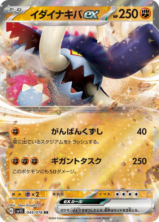Pokemon SV1S - 049 / 078 RR