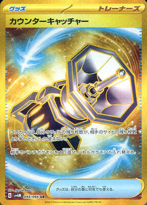 Pokemon SV4M - 094 / 066 UR