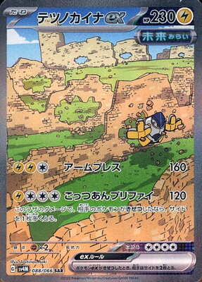 Pokemon SV4M - 088 / 066 SAR