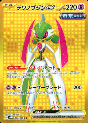 Pokemon SV4M - 093 / 066 UR