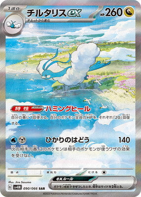 Pokemon SV4M - 090 / 066 SAR