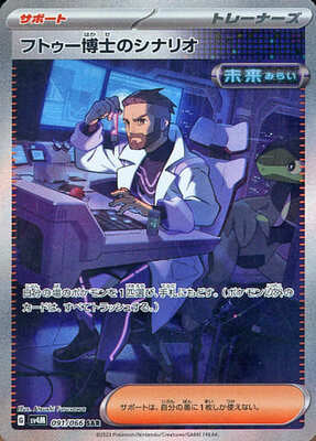 Pokemon SV4M - 091 / 066 SAR