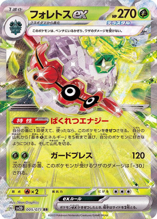 Pokemon SV2D - 005 / 071 RR