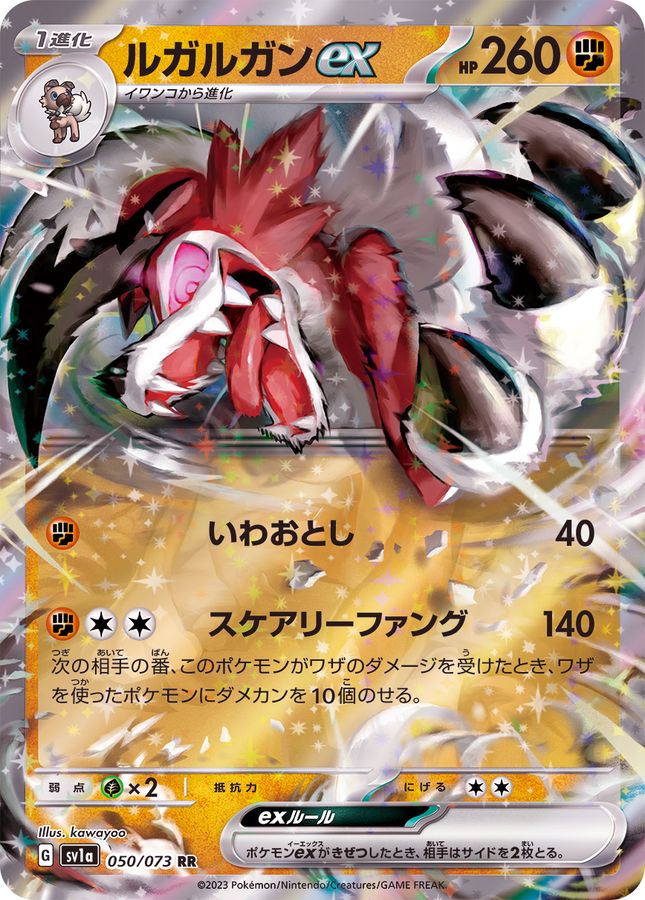 Pokemon SV1a - 050 / 073 RR