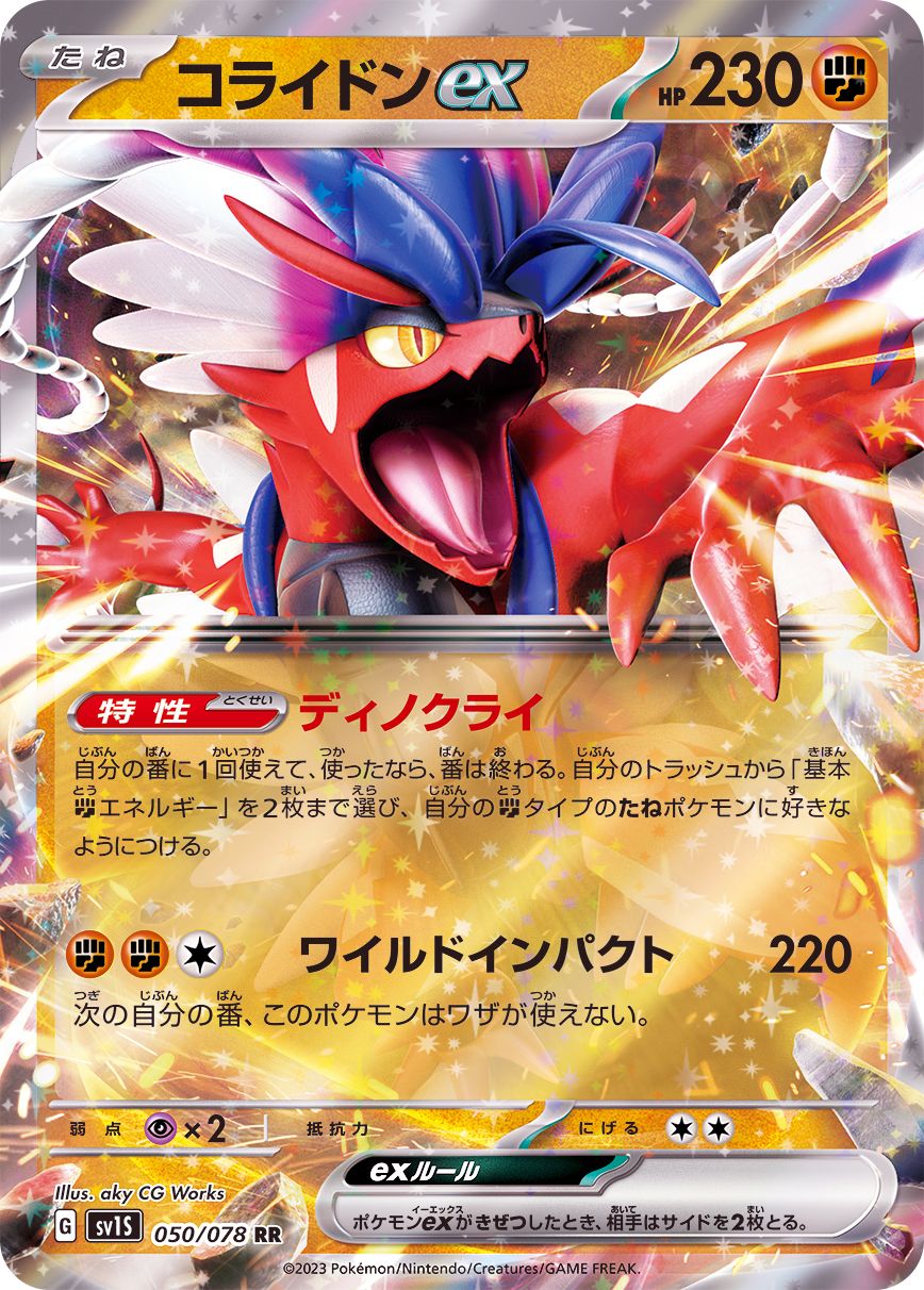Pokemon SV1S - 050 / 078 RR