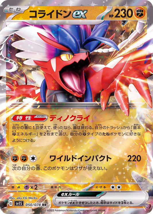 Pokemon SV1S - 050 / 078 RR