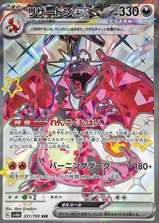 Pokemon SV4A - 331 / 190 SSR