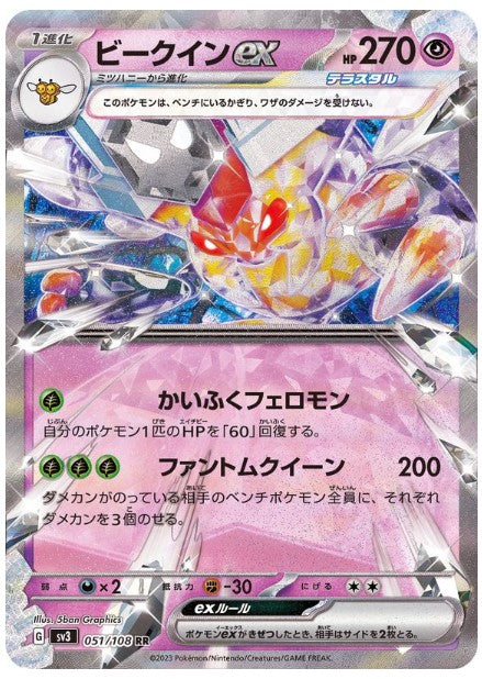 Pokemon SV3 - 051 / 108 RR