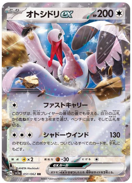 Pokemon SV3A - 051 / 062 RR