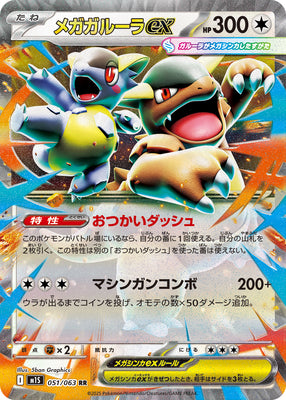 Pokemon M1S - 051 / 063 RR
