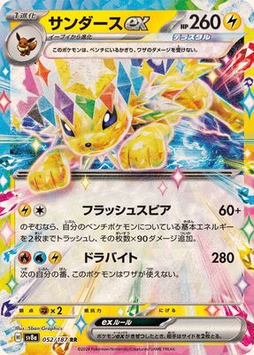 Pokemon SV8a - 052 / 187 RR
