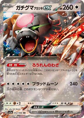Pokemon SV5A - 052 / 066 RR