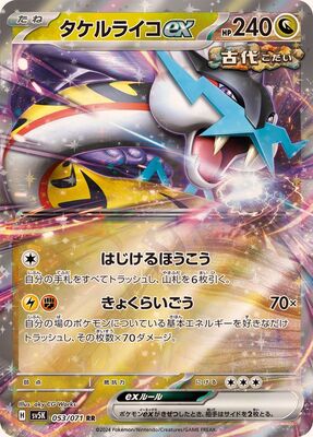 Pokemon SV5K - 053 / 071 RR