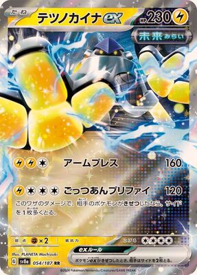 Pokemon SV8a - 054 / 187 RR