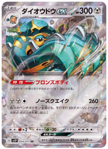 Pokemon SV2P - 054 / 071 RR
