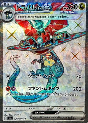 Pokemon SV6 - 120 / 101 SR