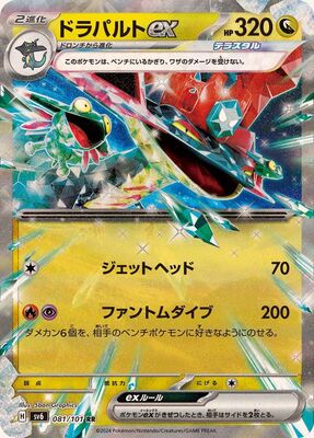 Pokemon SV6 - 081 / 101 RR