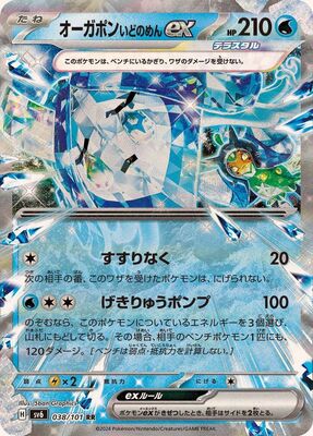 Pokemon SV6 - 038 / 101 RR