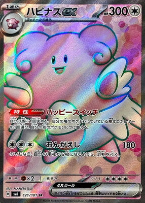Pokemon SV6 - 121 / 101 SR