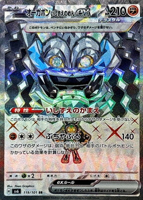 Pokemon SV6 - 119 / 101 SR