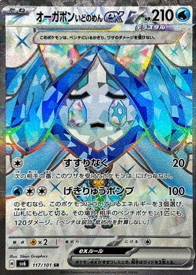 Pokemon SV6 - 117 / 101 SR