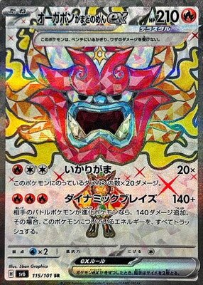 Pokemon SV6 - 115 / 101 SR