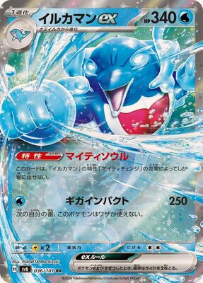 Pokemon SV6 - 036 / 101 RR