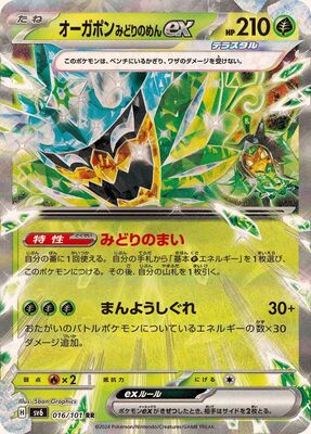 Pokemon SV6 - 016 / 101 RR