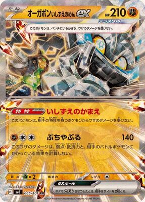 Pokemon SV6 - 065 / 101 RR