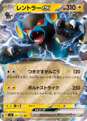 Pokemon SV6 - 041 / 101 RR