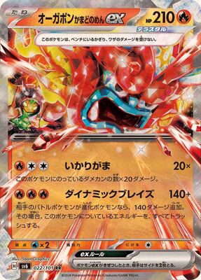 Pokemon SV6 - 022 / 101 RR