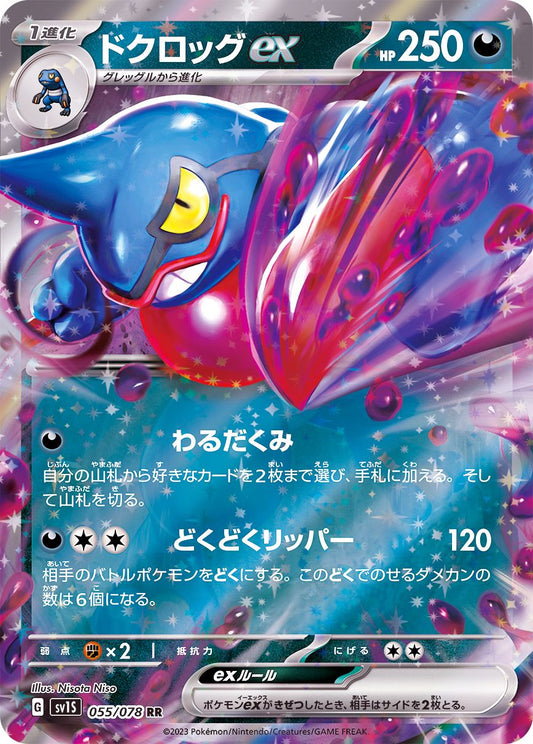 Pokemon SV1S - 055 / 078 RR