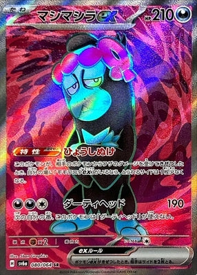 Pokemon SV6A - 080 / 064 SR