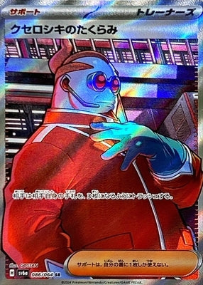 Pokemon SV6A - 086 / 064 SR
