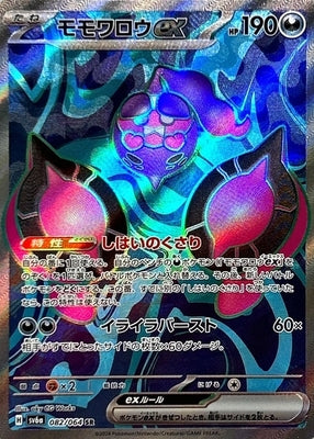 Pokemon SV6A - 082 / 064 SR