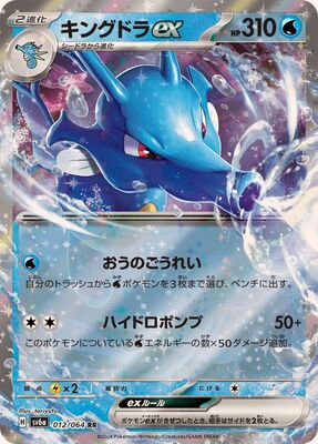 Pokemon SV6A - 012 / 064 RR