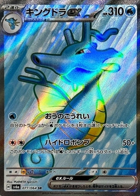 Pokemon SV6A - 077 / 064 SR