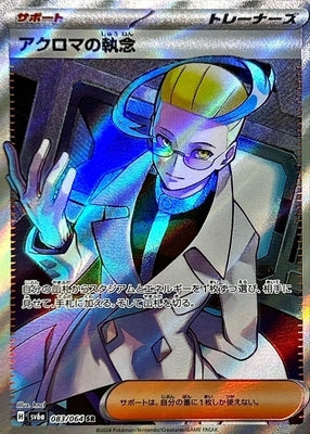 Pokemon SV6A - 083 / 064 SR