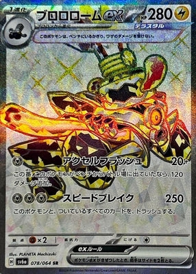 Pokemon SV6A - 078 / 064 SR
