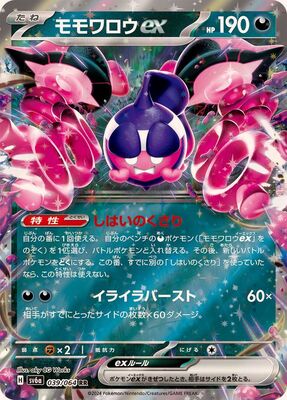 Pokemon SV6A - 039 / 064 RR