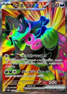Pokemon SV6A - 079 / 064 SR