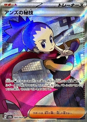 Pokemon SV6A - 084 / 064 SR