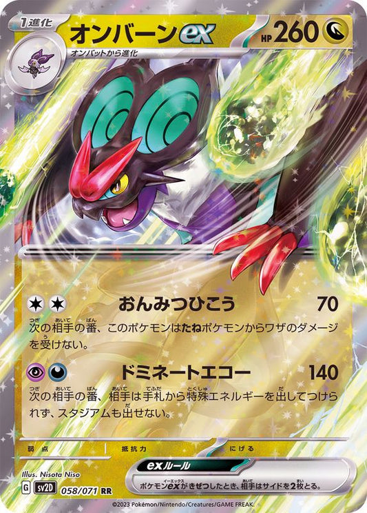 Pokemon SV2D - 058 / 071 RR