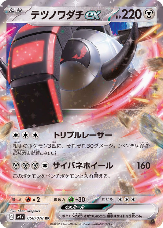 Pokemon SV1V - 058 / 078 RR