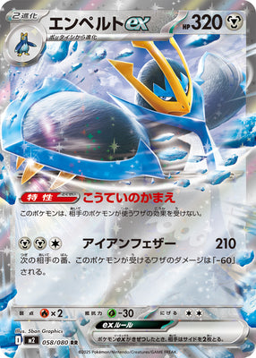 Pokemon M2  -  058 / 080 RR