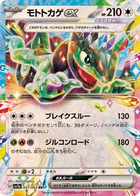 Pokemon SV7A - 051 / 064 RR