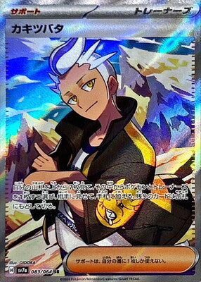 Pokemon SV7A - 83 / 064 SR