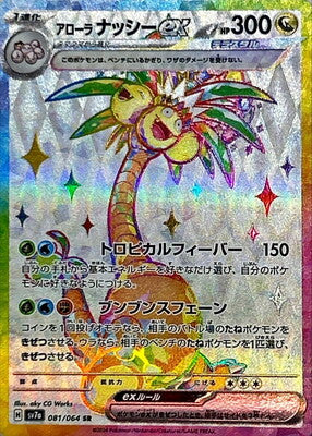 Pokemon SV7A - 81 / 064 SR